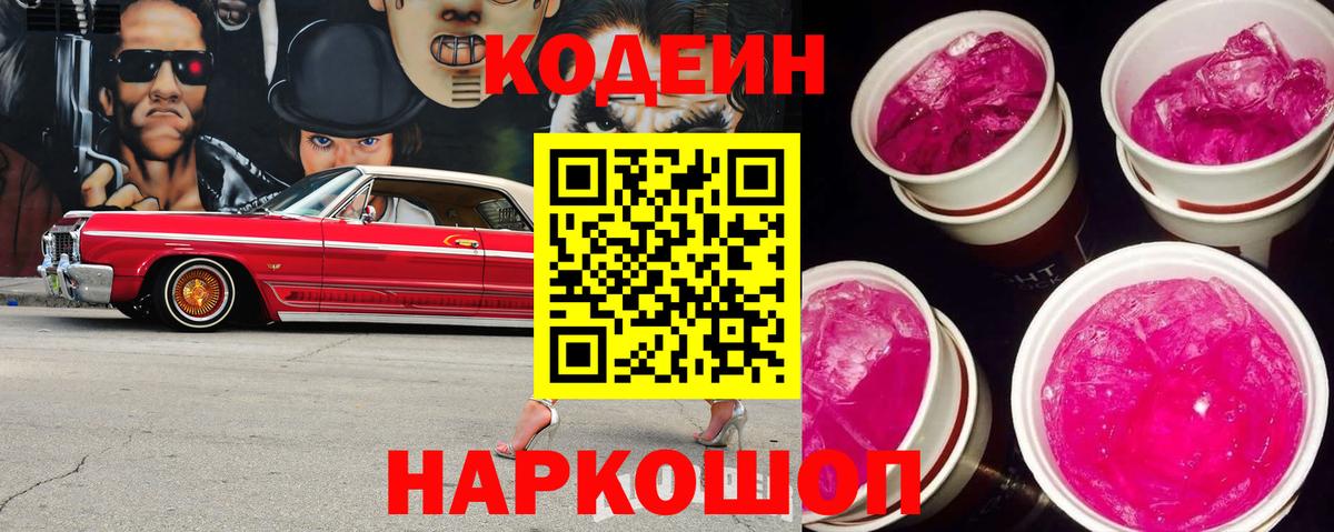 Большой Камень  Кодеиновый сироп Lean напиток Lean (лин)  Вход с VPN  Кодеин напиток Lean (лин) 