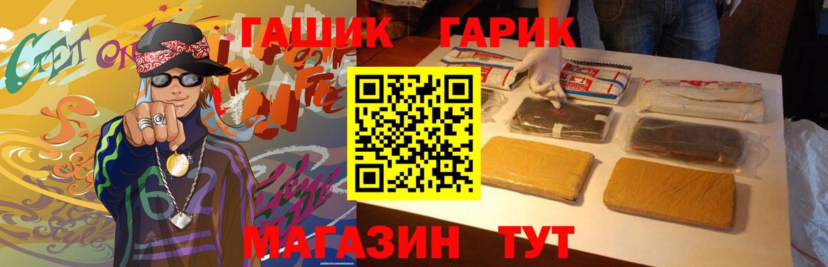 ГАШ убойный  ГАШИШ гарик  Вход с VPN  Большой Камень 