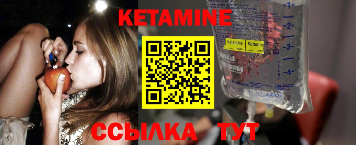 Кетамин ketamine Большой Камень