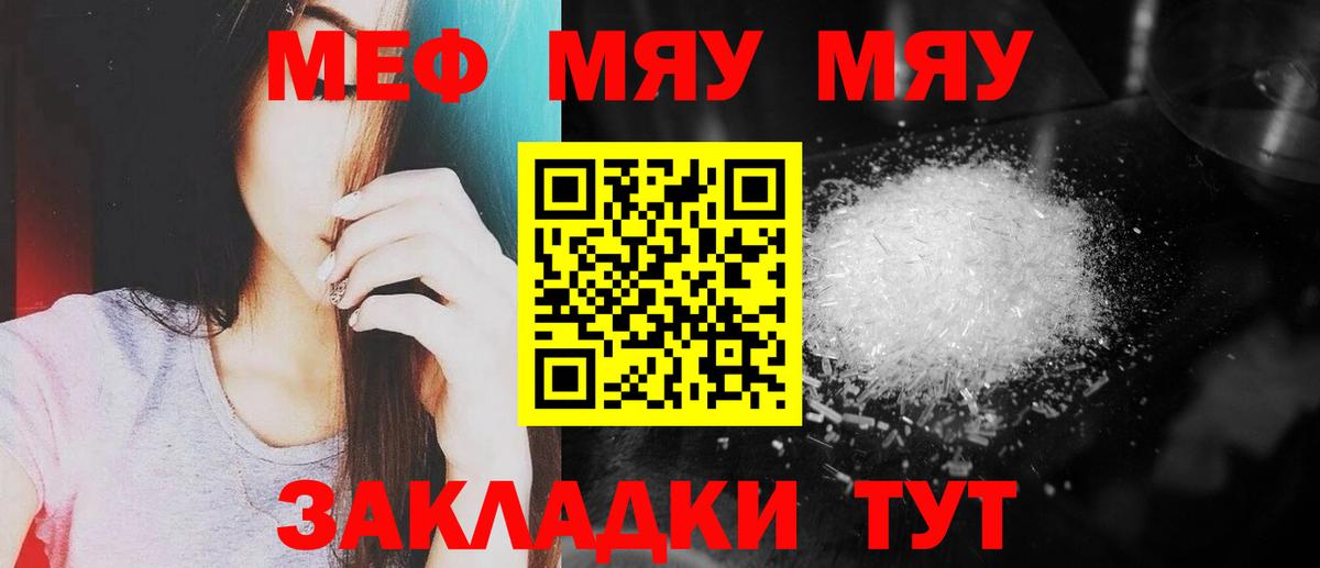 Большой Камень  Меф  МЯУ-МЯУ мяу мяу  Вход с VPN  МЕФ кристаллы  МЯУ-МЯУ 