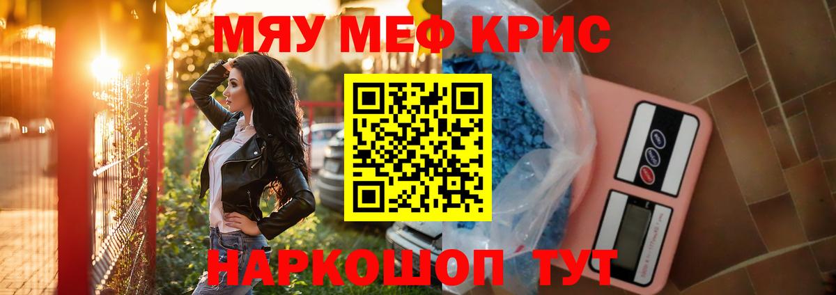 Меф мяу мяу  Большой Камень